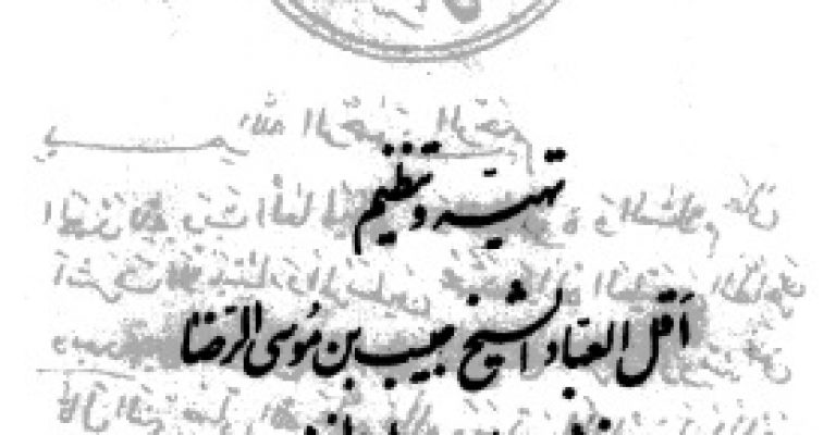 دانلود کتاب مفاتیح الاسرار-دانلود کتاب مفاتیح اسرار