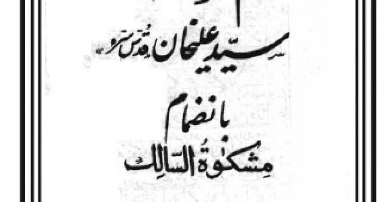 دانلود کتاب کلم الطیب نوشته سید علیخان قدس سرو