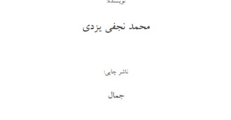 پیشگویی های امیرالمومنین علی (ع) دانلود کتاب