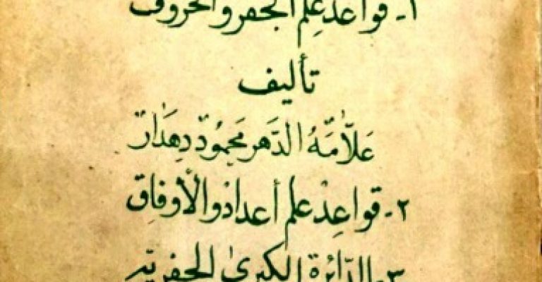 ثلاث الرساله علامه دهدار کتاب خطی قدیمی